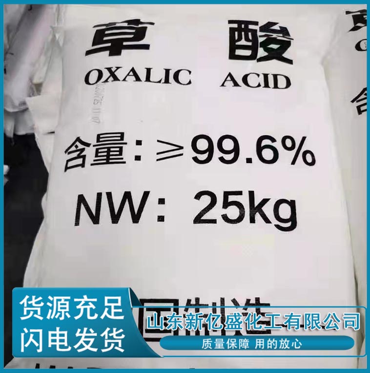 Industrial grade oxalic acid and oxalic acid content 99%, printing and dyeing bleach, dyeing aid Xin Yisheng