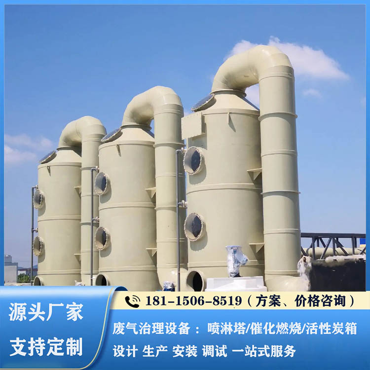 Hongpan Environmental Protection Acid Mist Purification Tower HPPL403 Paint Mist Treatment Tower Waste Gas Treatment Equipment Processing