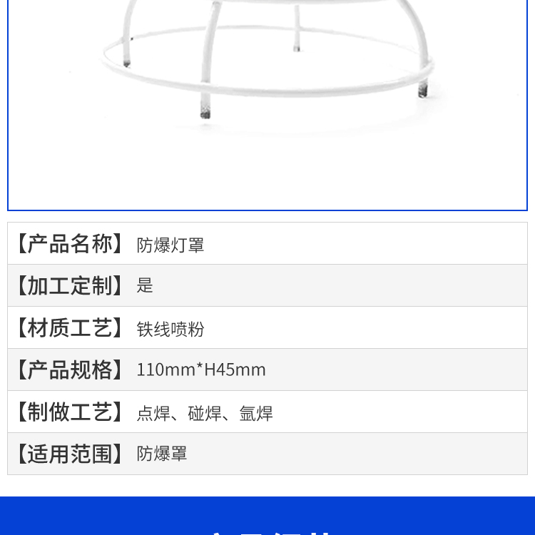Customized explosion-proof lampshade accessories, iron wire frame welding, iron wire explosion-proof lampshade bracket, circular protective cover, net cover wholesale