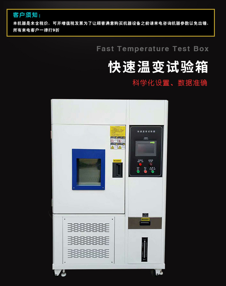 Rapid temperature change test box, rapid temperature rise and drop test equipment, temperature change machine