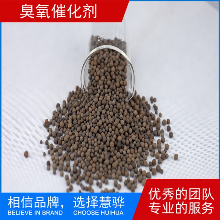 环保型臭氧催化剂 无重金属溶出 比同类产品更绿色安全