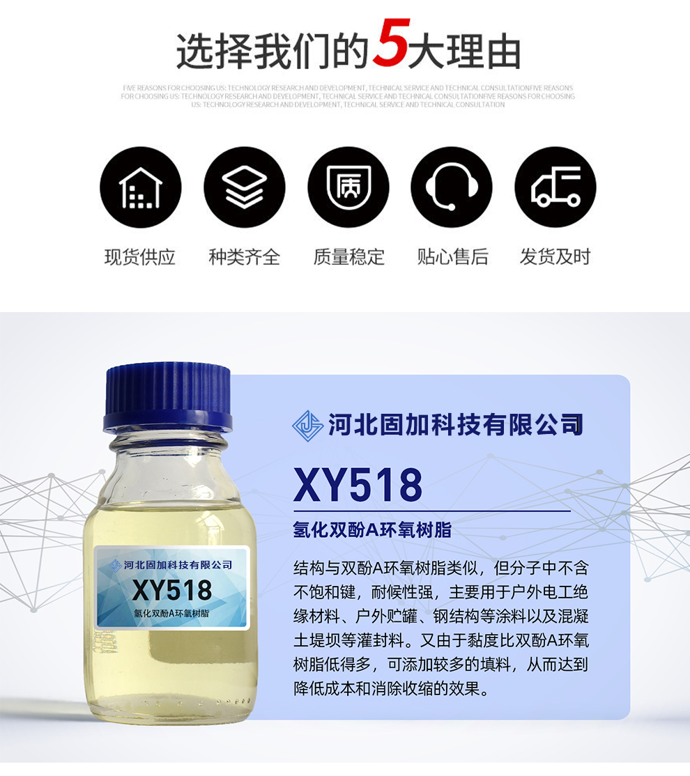 518 hydrogenated bisphenol A epoxy resin CAS30583-72-3 electrical insulation materials, steel structures, and other coatings