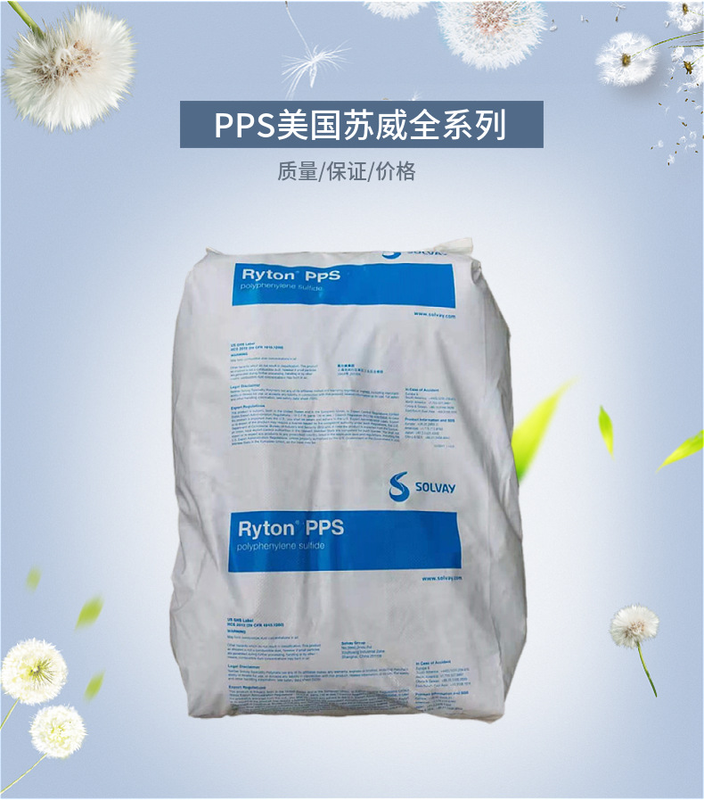 Solvay RYTON PPS plastic R-4-230NA Solvay 40% glass fiber reinforced easy processing Polyphenylene sulfide