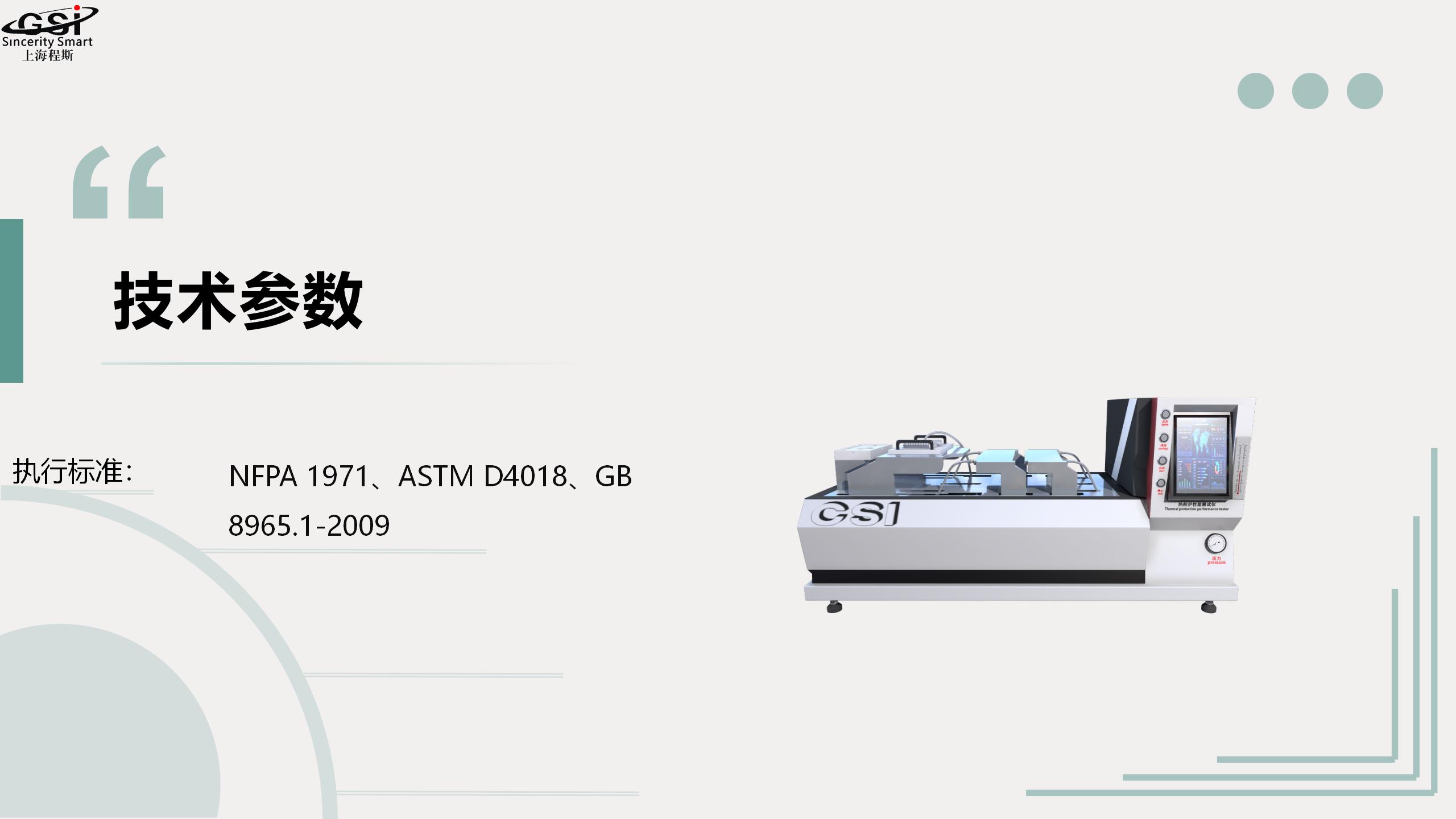 CSI-8965 Thermal Protection Performance Tester, directly supplied from Chengsi origin, worry free after-sales service