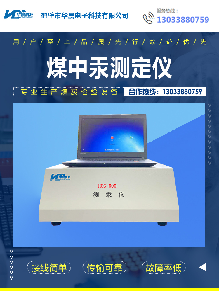 Huachen Technology Automatic Mercury Meter Coal Intelligent Mercury Element Analyzer Cold Atomic Absorption Mercury Analyzer