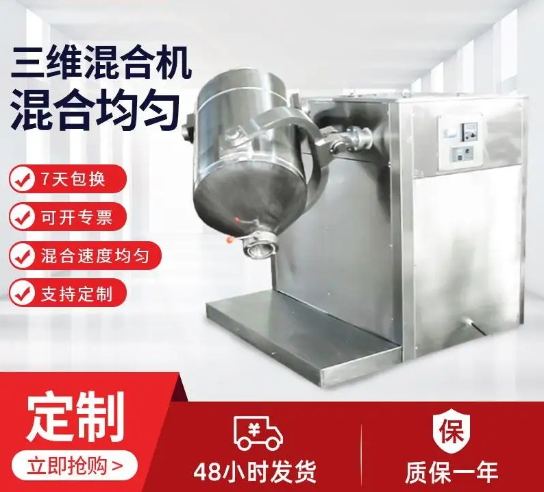 600L stainless steel three-dimensional motion mixer, powder particle material, food, pharmaceutical, chemical mixing machine manufacturer