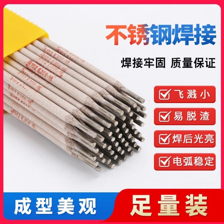 久桥焊材 A102不锈钢承压焊条E308-16直径2.5/3.2/4.0mm