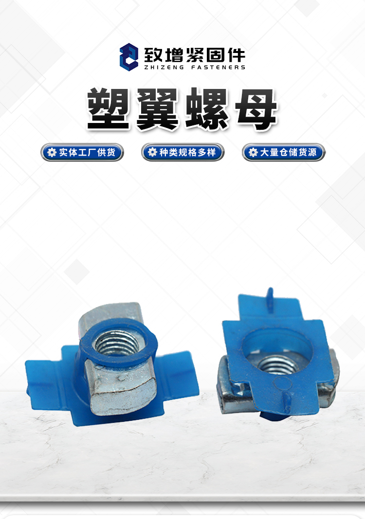 Plasticizing wing nut, reinforcing rib, buckle pad, seismic support, photovoltaic installation, Dacromet accessories