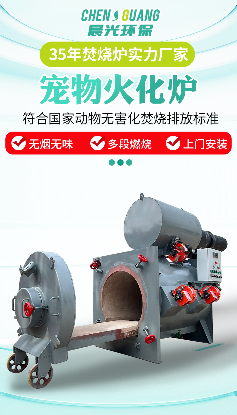 Pet dog cremation furnace is smokeless and odorless throughout the entire process, convenient for picking up ash in 30 minutes, and can handle 50 kilograms that meet emission standards