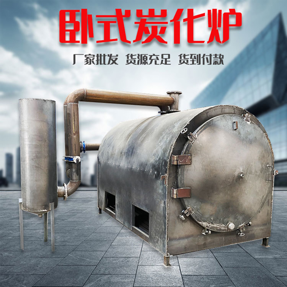 Household small horizontal carbonization furnace energy-saving and environmentally friendly smokeless raw wood carbonization machine mechanism carbon bamboo sawdust carbonization furnace