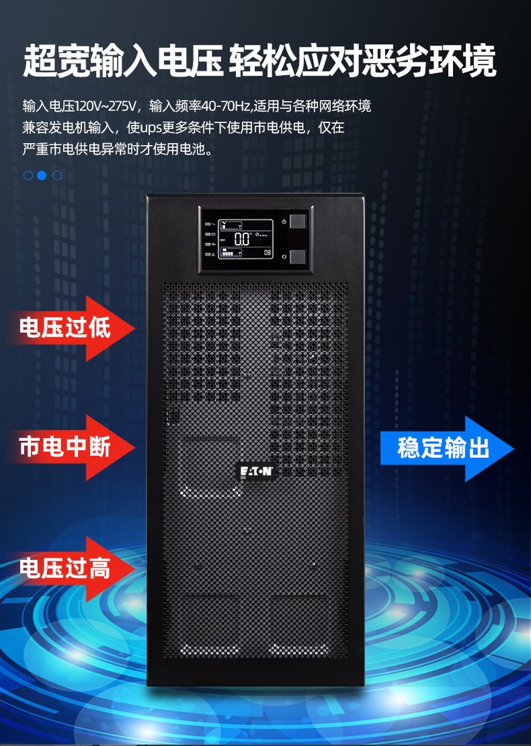 Eaton Eaton UPS Uninterruptible Power Supply 9PX2200iRT3U 2200W Online Rack Tower Interchangeable Stabilizer