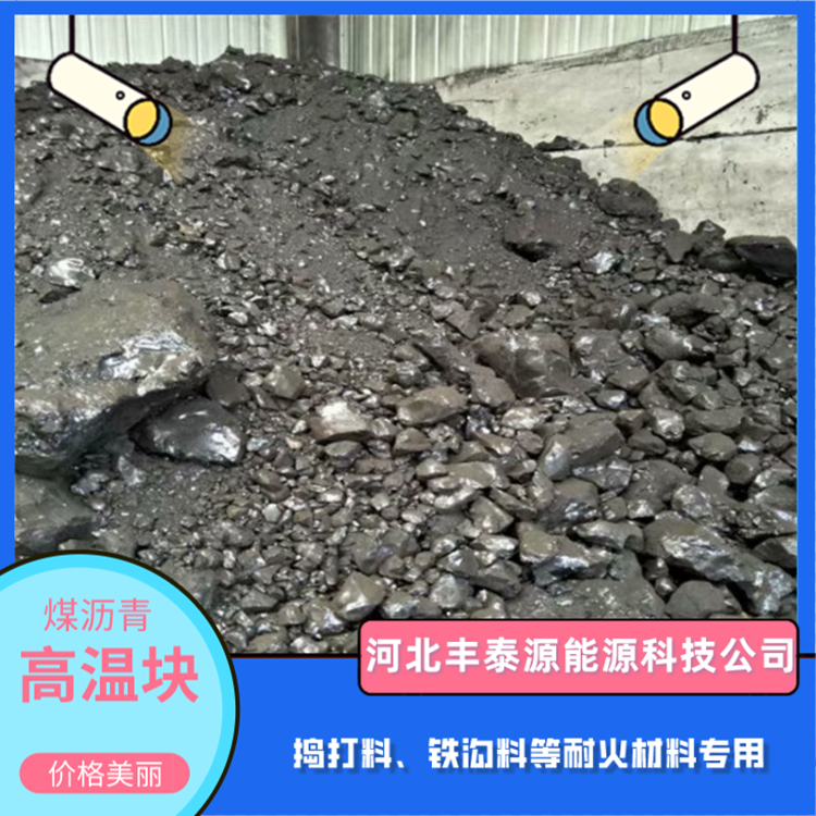 Fengtaiyuan S004 high-temperature coal tar asphalt block is used for producing castable ramming