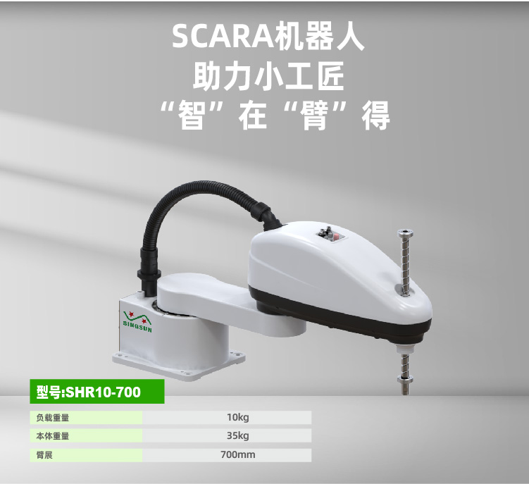 Efficient professionalization, simplicity, and ease of use of four axis SCARA horizontal joint robots