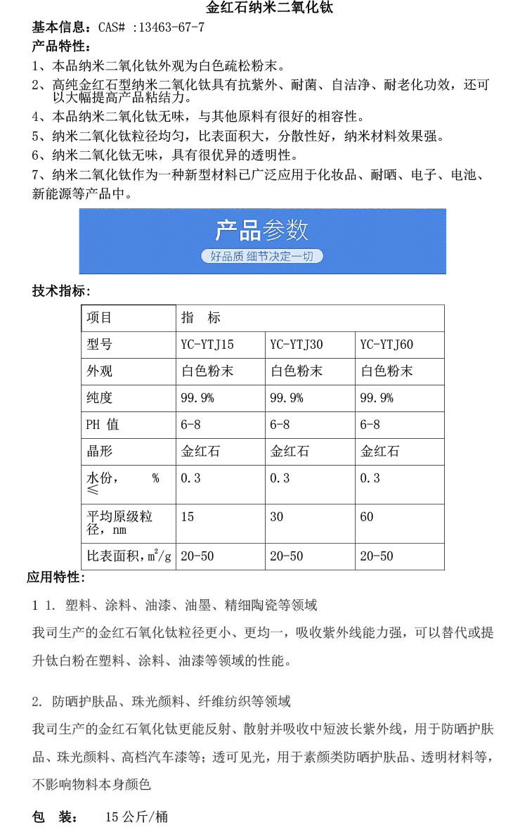 Rutile high-purity nanometer titanium dioxide lipophilic hydrophilic ultrafine nanometer titanium oxide powder