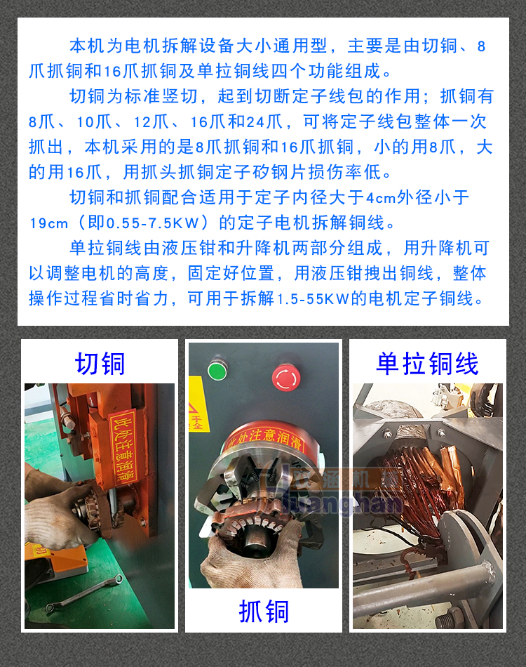 Scrap motor disassembly machine, stator disassembly and copper drawing machine, electric copper dismantling machine, hydraulic copper wrapping and wire drawing machine