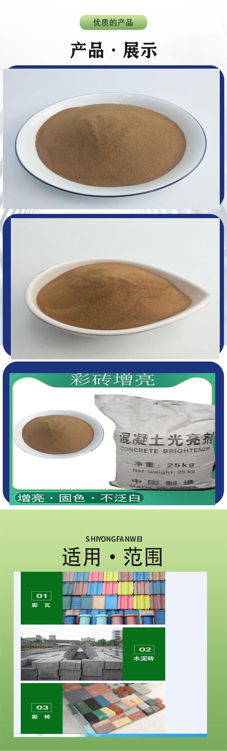 Cement concrete brightening plastic rubber brightening agent selected from Jiashuo manufacturer for colored bricks