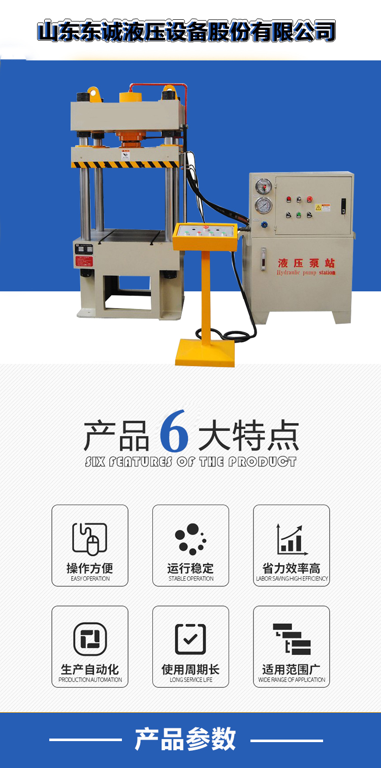 Dongcheng sells a 100t stretching forming hydraulic press with three beams and four columns, and a mobile workbench