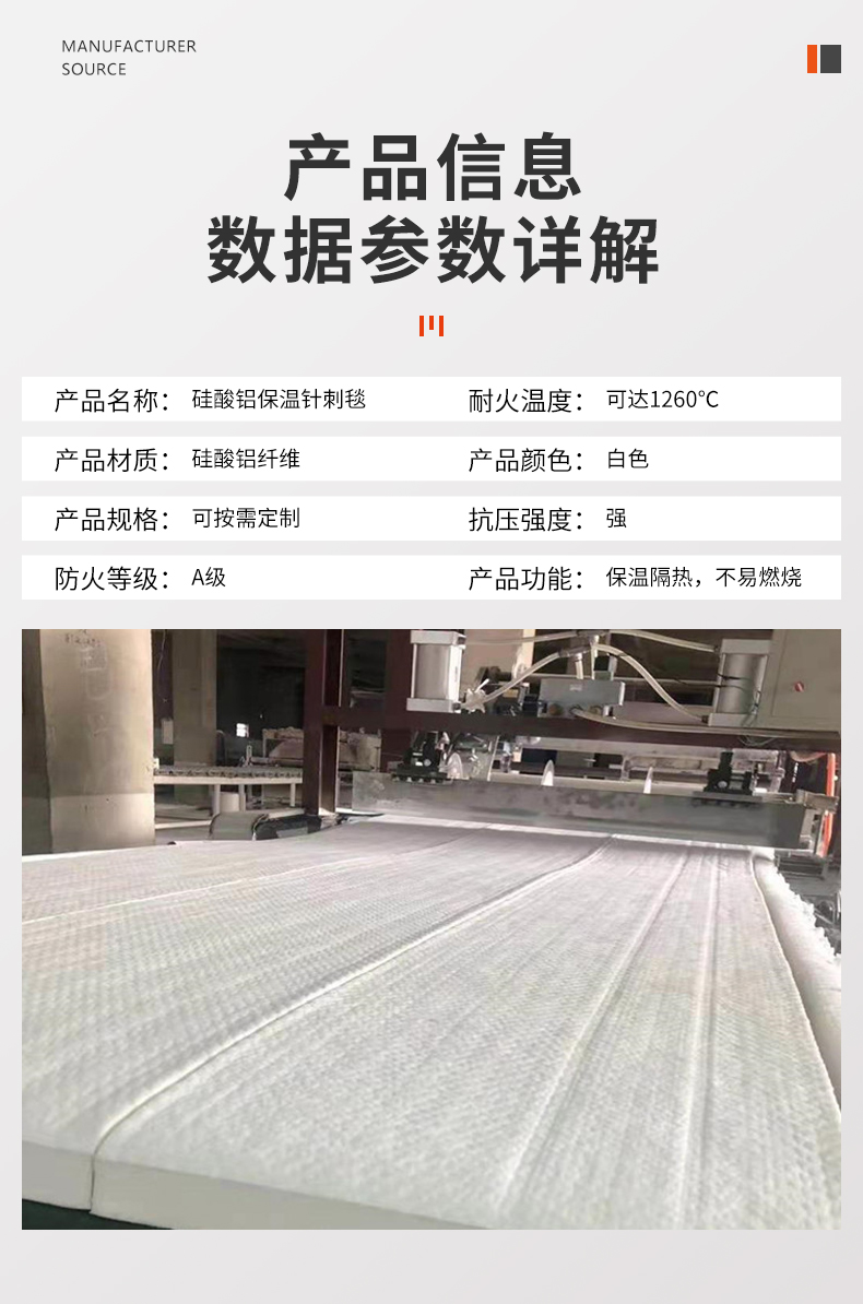 The manufacturer of aluminum silicate needle felt has complete qualifications for high-temperature resistant aluminum silicate equipment, pipeline insulation, and insulation