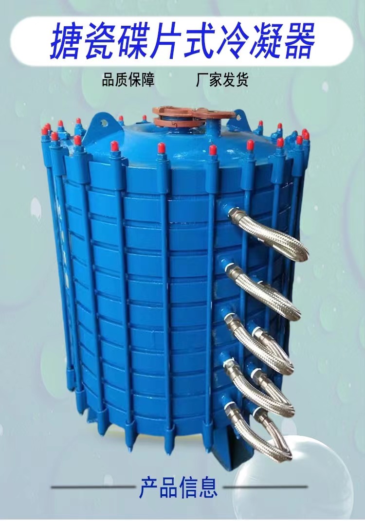 Manufacturer of enamel equipment for W-0.5 type W-1 type W-2 type enamel plate condenser