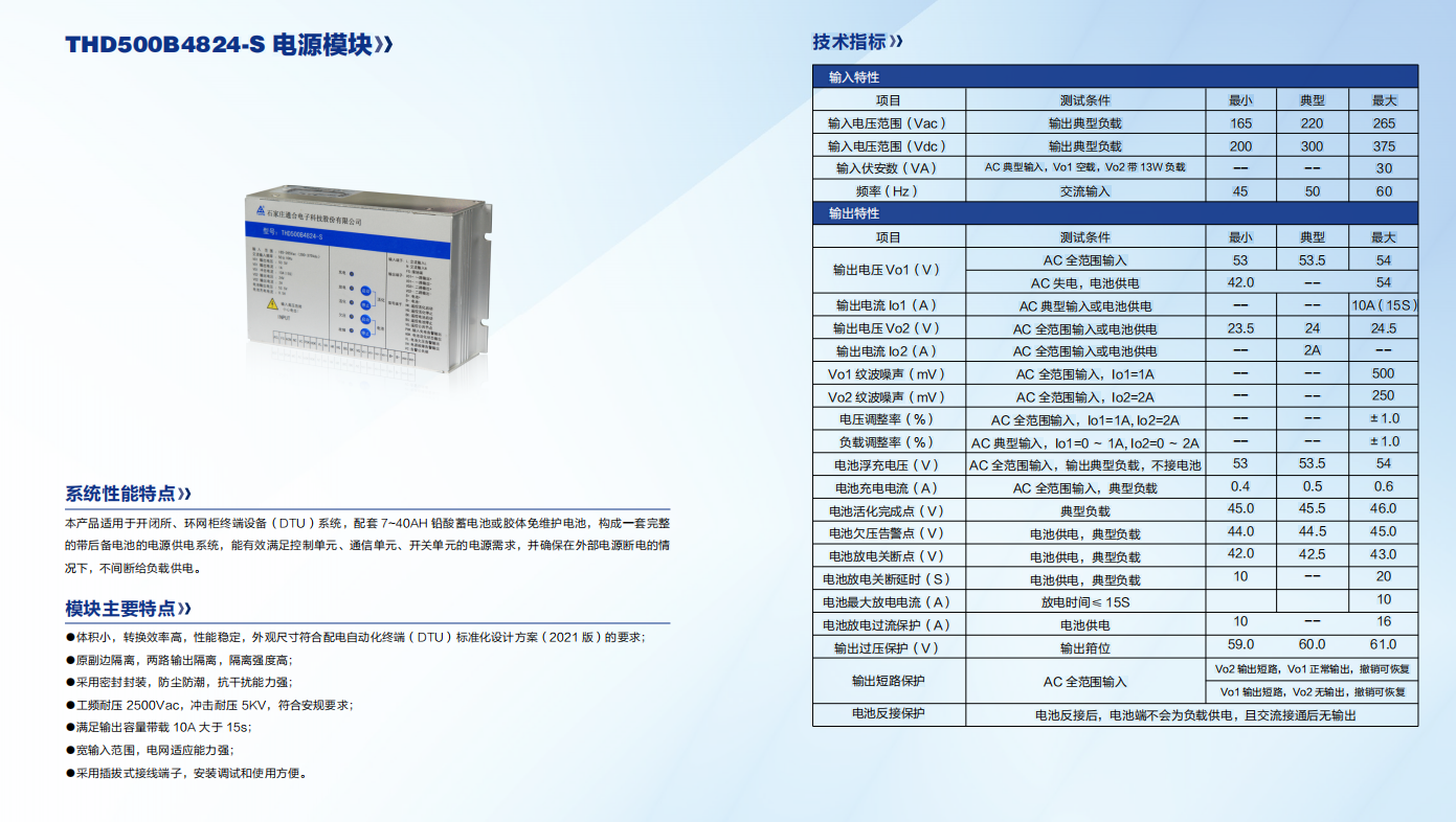 THD500B4824-S Switching Station Ring Main Unit Terminal Equipment (DTU) System Charging Type