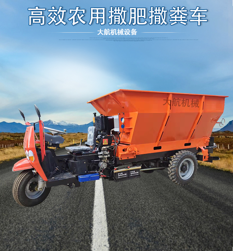 Dahang Machinery Agricultural Sept Dispenser Self propelled Three Wheel Fertilizer Dispenser with Simple Operation and Adjustable Fertilization Rate