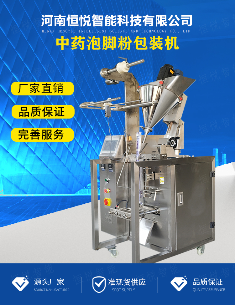 Foot Soaking Powder Packaging Machine Chinese Medicine Foot Bath Powder Packaging Machinery Equipment Automatic Quantitative Weighing Non woven Fabric Back Sealing Small Bag