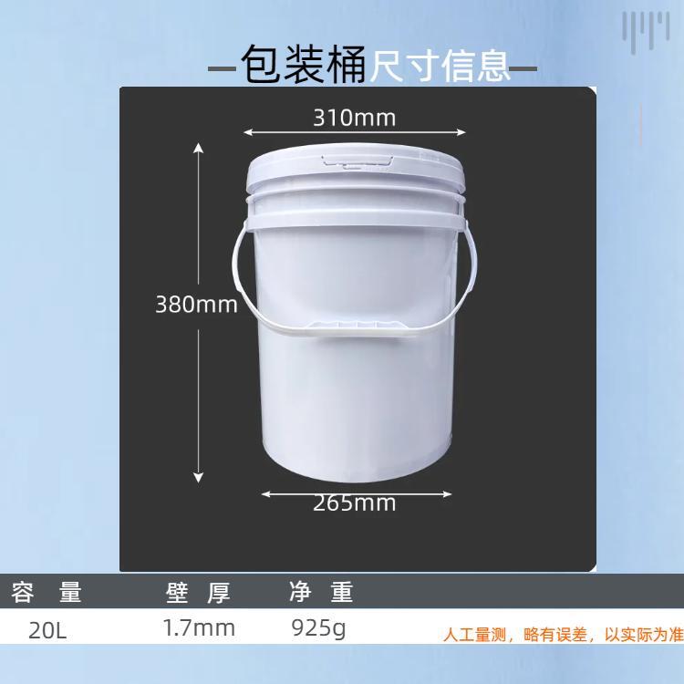 20L water-based paint packaging bucket New PP material American plastic bucket Chemical coating Fertilizer universal packaging plastic bucket