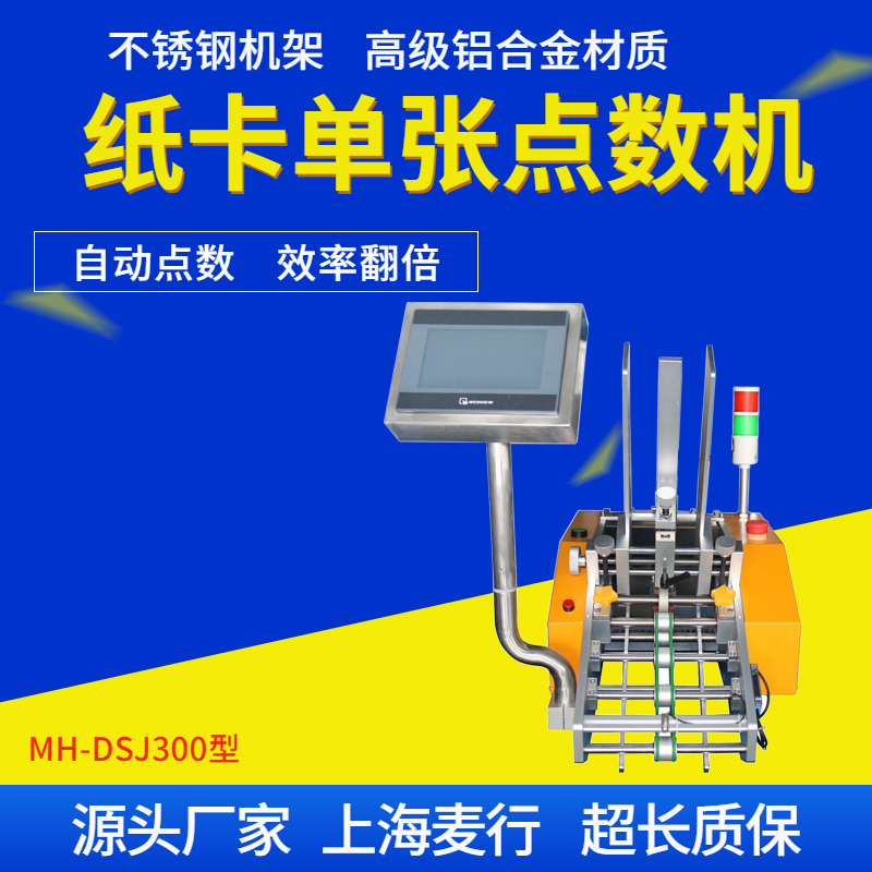 Maixing Machinery MH-DSJ300 Elevator Instruction Manual Card Issuing Machine Card Feeding Machine Counting Machine Manufacturer