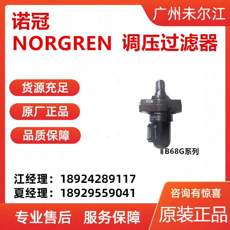 Norgren Norgren pressure regulating filter B68G-8GK-AR3-RLN is sold in stock from the source manufacturer