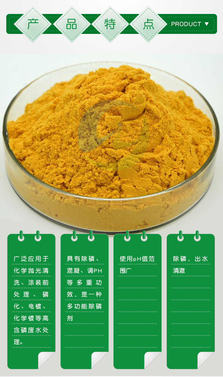 Compound carbon source sewage phosphorus removal agent 21 content, yellow powder, brown liquid with strong phosphorus removal ability