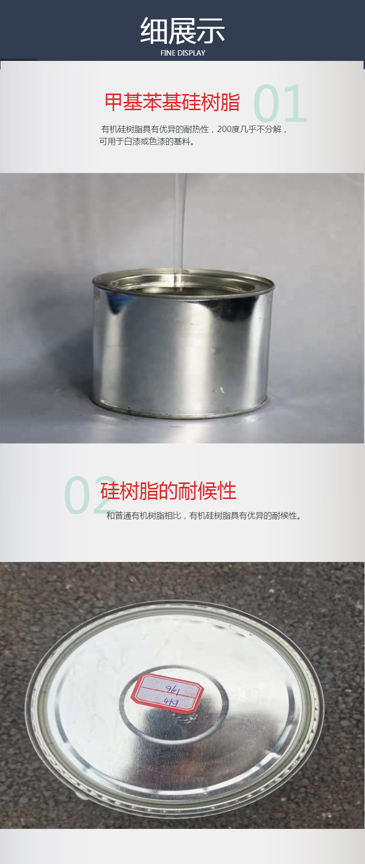 四海 耐高温硅树脂 9601 有机硅 甲基苯基纯硅型 制备烤箱高温涂料面漆