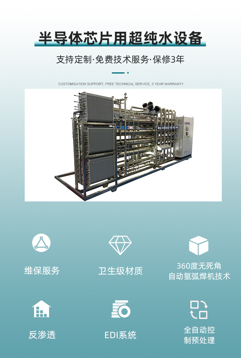 Manufacturer customized ultra-pure water system for semiconductor chips, reverse osmosis EDI device, chemical ultra-pure water equipment