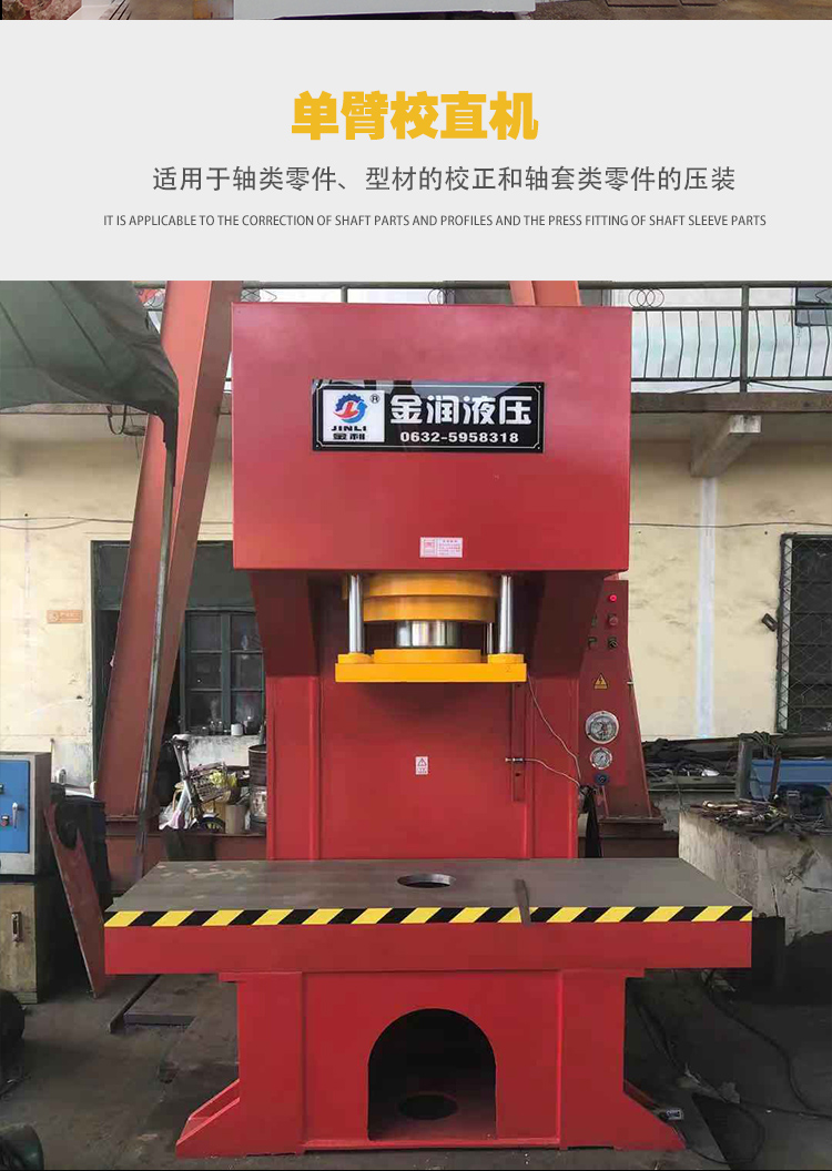 60 ton manual valve straightening machine, metal steel bar single arm hydraulic press, simple operation, Jinrun