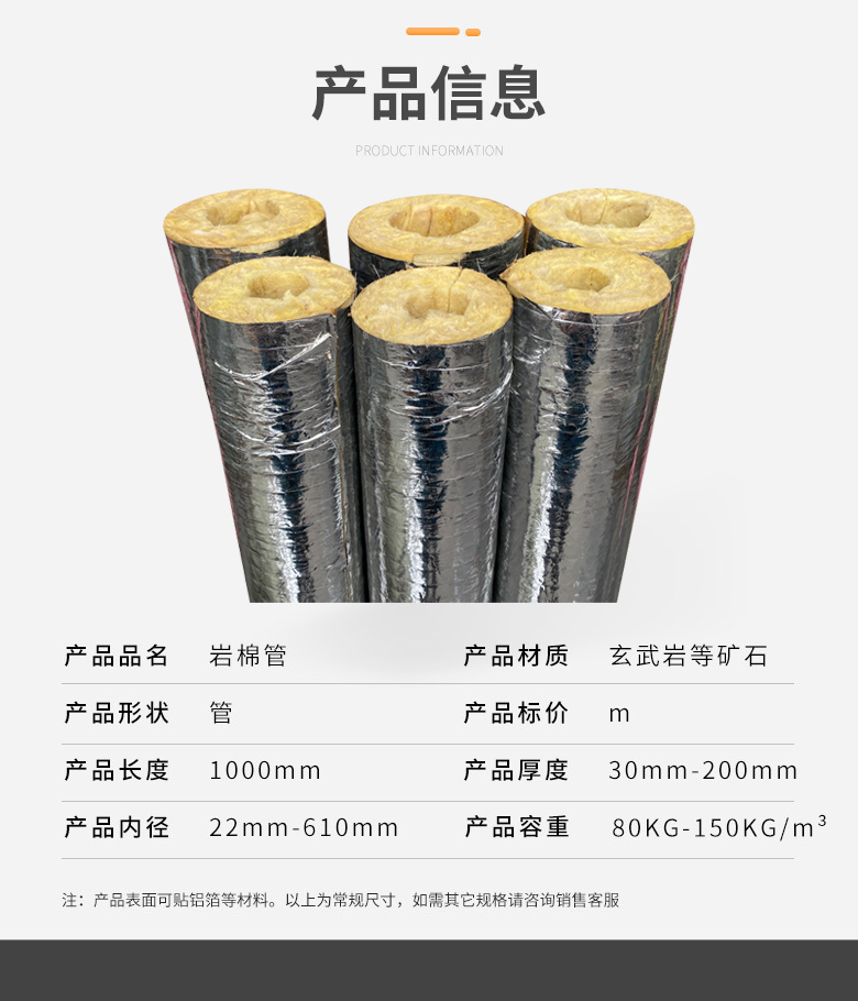 Aluminum foil veneer rock wool pipe steam pipeline insulation rock wool pipe shell fire retardant insulation pipe support customization