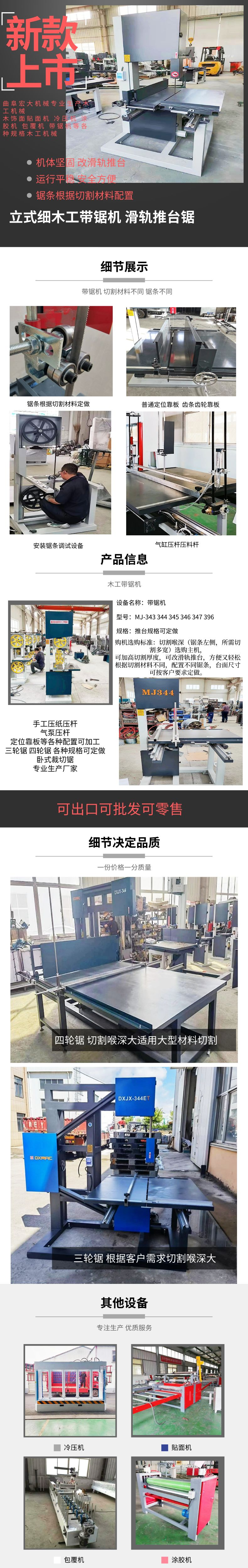 Woodworking band saw machine, straight line curve cutting of wood, macro vertical saw, sliding rail sliding table top modification