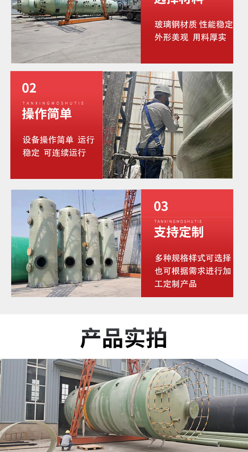 Zhenkuo fiberglass desulfurization tower, acid alkali tower, chimney tower, spray mist removal, desulfurization and denitrification equipment, waste gas treatment tower