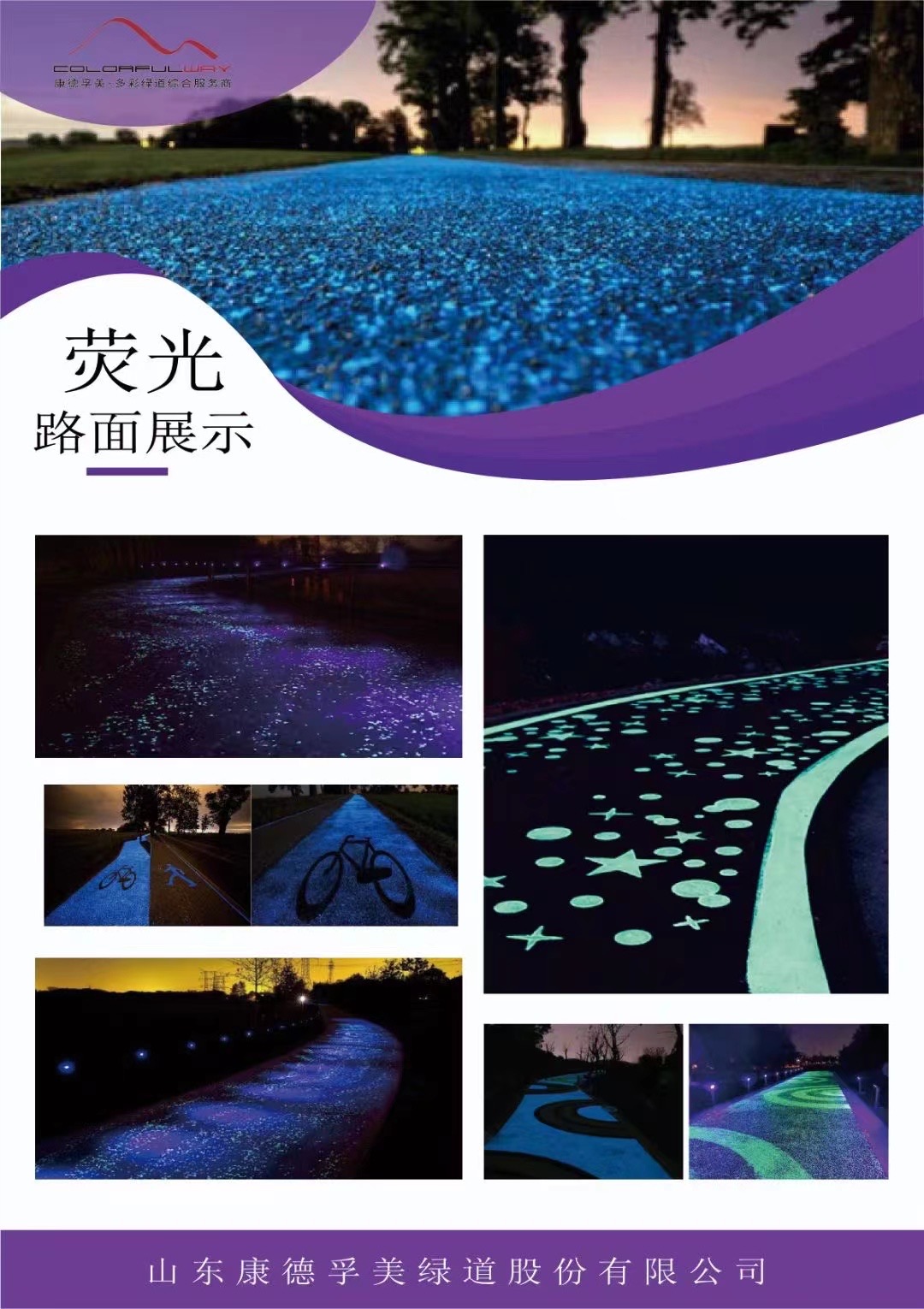 Kangde Fumei colorful asphalt pavement manufacturers can freely mix and match soft tones and colors