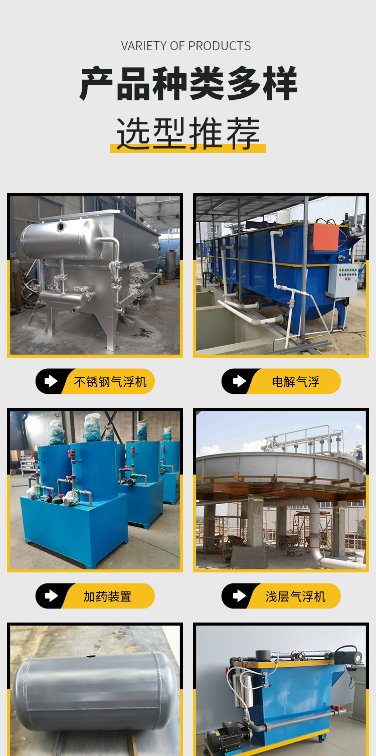 Dissolved air flotation machine removes suspended flocs from wastewater, and the effluent of the horizontal flow air flotation equipment meets the standard