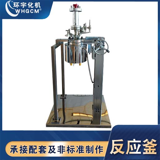 Customized GSH-1L esterification polycondensation stainless steel magnetic sealed reaction kettle for Huanyu Chemical Machine