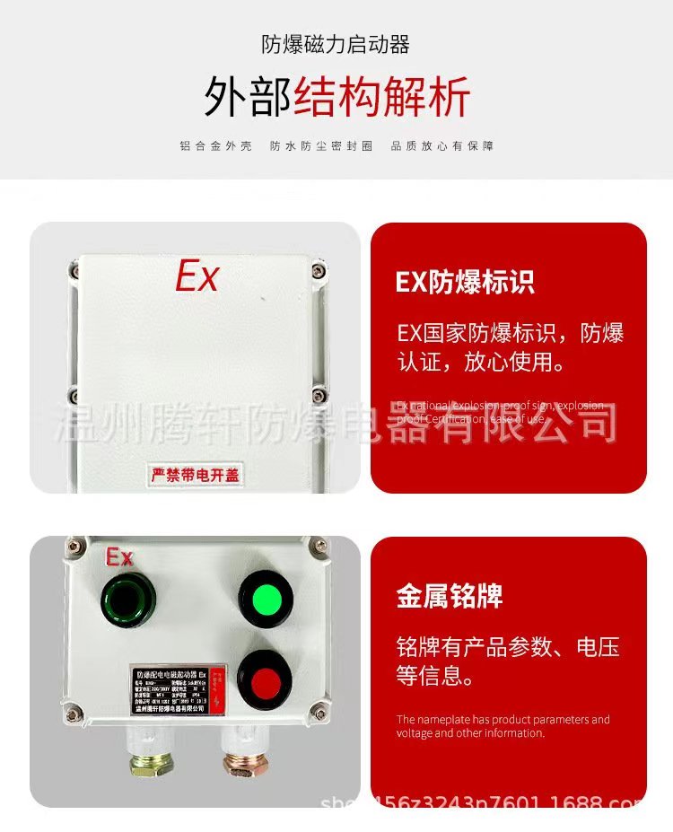 Tengxuan explosion-proof magnetic starter circuit breaker electromagnetic switch box corrosion-resistant