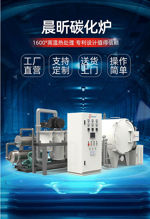 Chenxin Cx induction high-temperature vacuum carbonization furnace composite material carbonization heating process intermittent carbonization