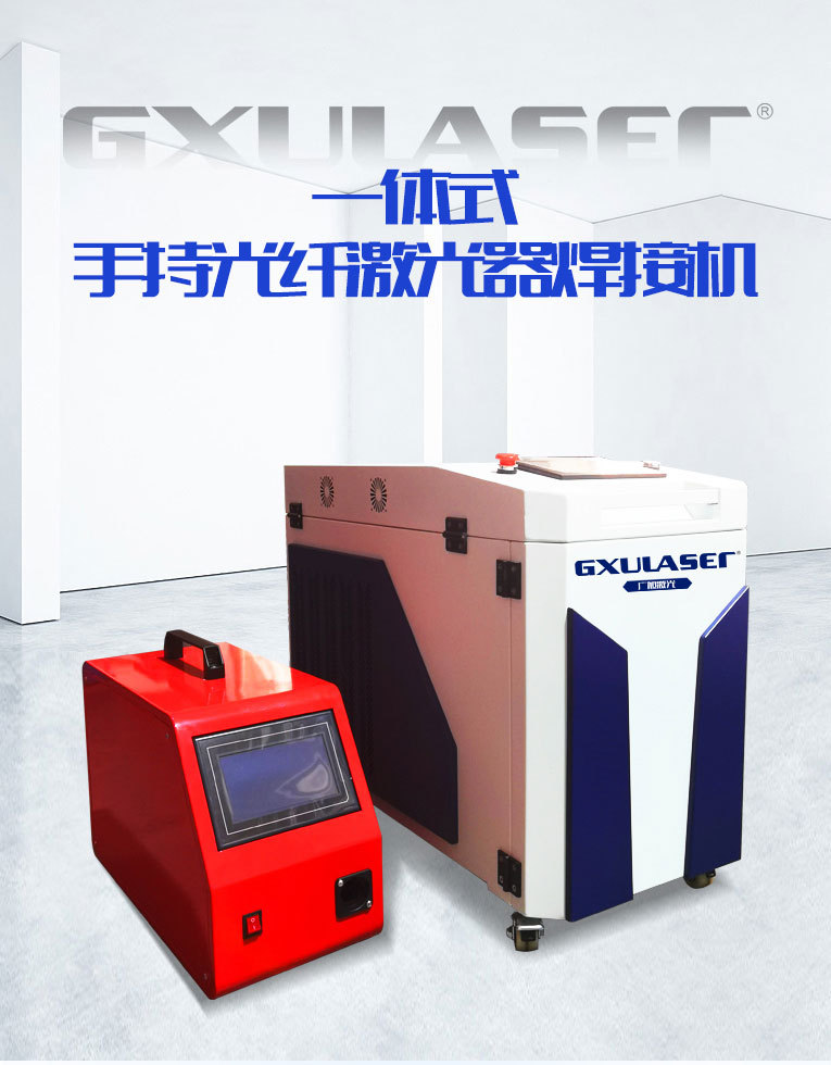 The manufacturer supplies three in one laser handheld laser welding machine Portable optical fiber welding machine