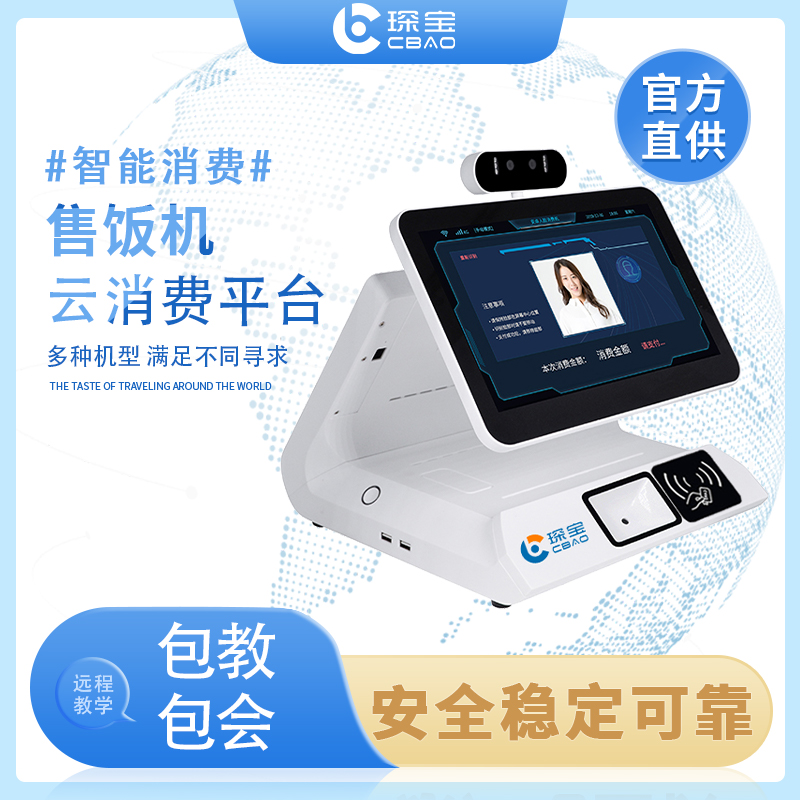 Factory cafeteria ordering software, hospital ward scanning code, cashier deduction, self-service facial recognition, payment and ordering system for restaurants