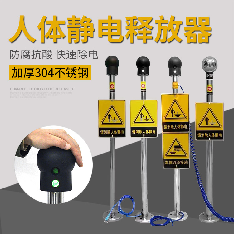 The ball column sound, light, and voice alarm device of the explosion-proof static electricity eliminator for the human touch type petrochemical plant of Zhongtun