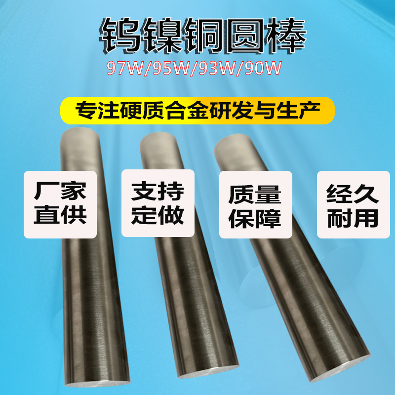 93W Tungsten Nickel Iron Anisotropic Workpiece Tungsten Base High Gravity Counterweight 90 Tungsten Base Alloy 97 Tungsten Nickel Iron Rod