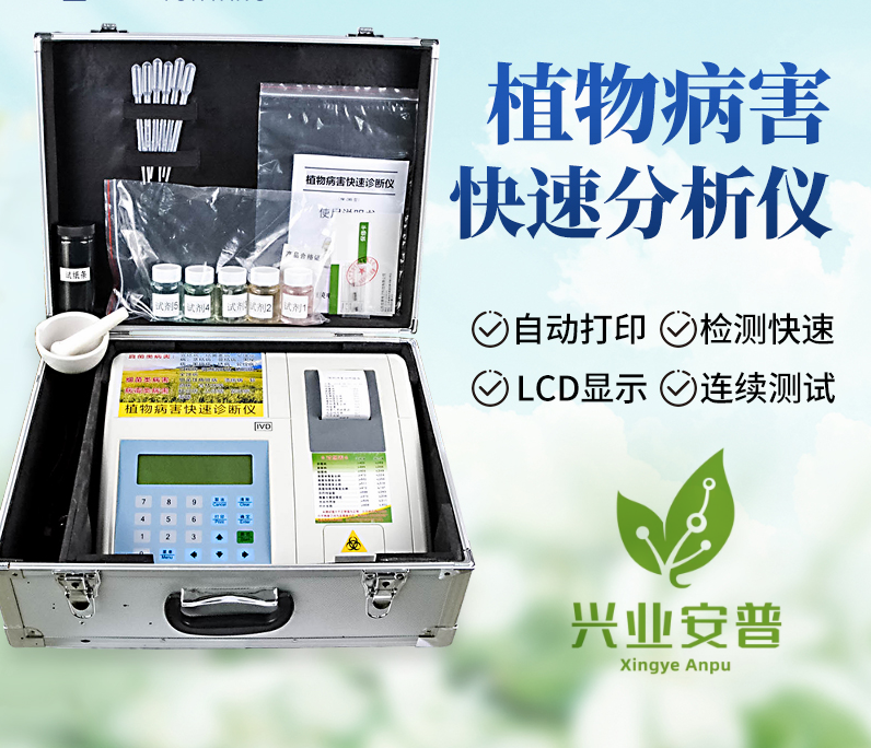 Plant Disease and Pest Diagnosis Instrument ZP-101 Crop Disease Rapid Detection Instrument Plant Disease Diagnosis Equipment