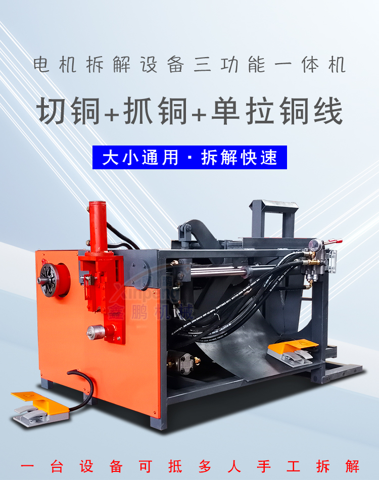 Rotor dismantling machine dismantling copper artifact motor rotor dismantling equipment dismantling copper aluminum tools