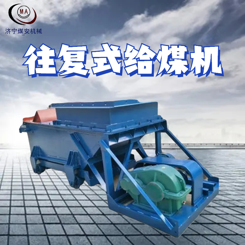 K-type reciprocating coal feeder, used in the coal mining industry to support non-standard customized production with short construction period