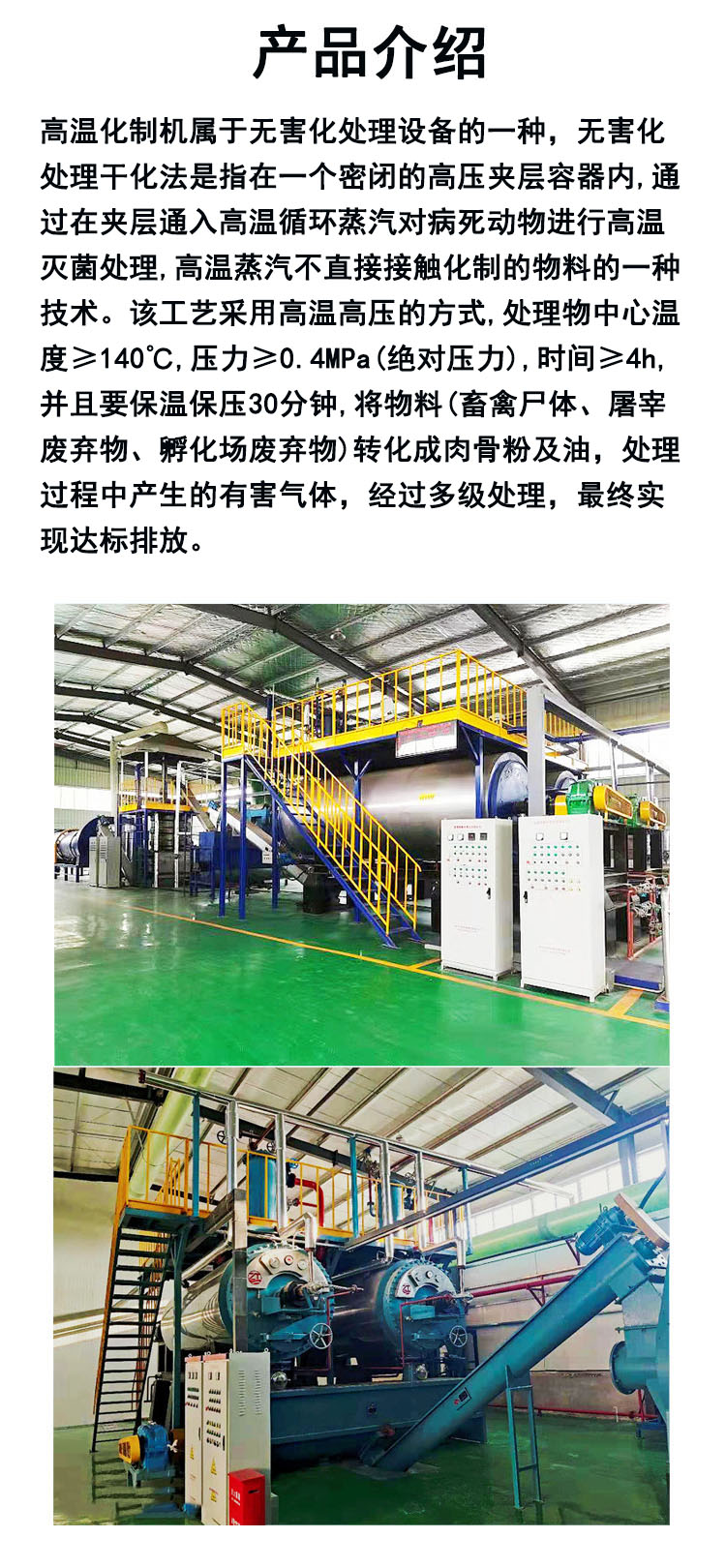 High temperature and high pressure slaughterhouse waste treatment equipment for sick and dead poultry and livestock Zhite