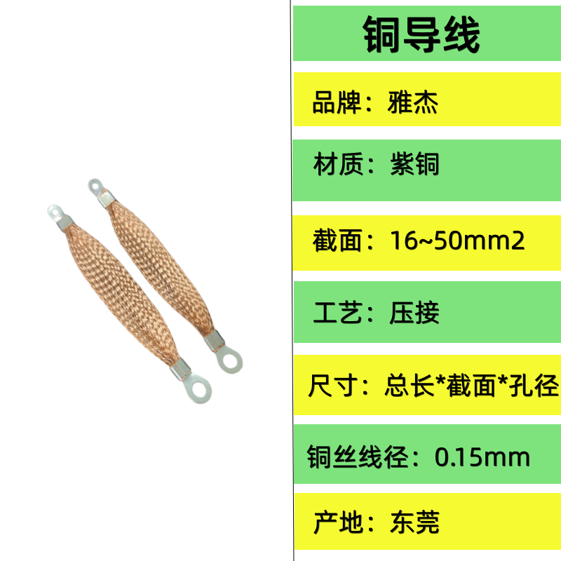 Yajie tinned copper lightning protection flexible copper cable static flange jumper equipment grounding connection copper conductive tape